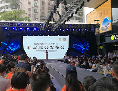瑞金国际&玉翠山庄新品联合发布会在金展上演