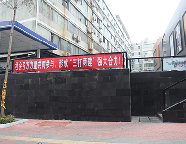 金展珠宝广场积极参与“三打两建”活动