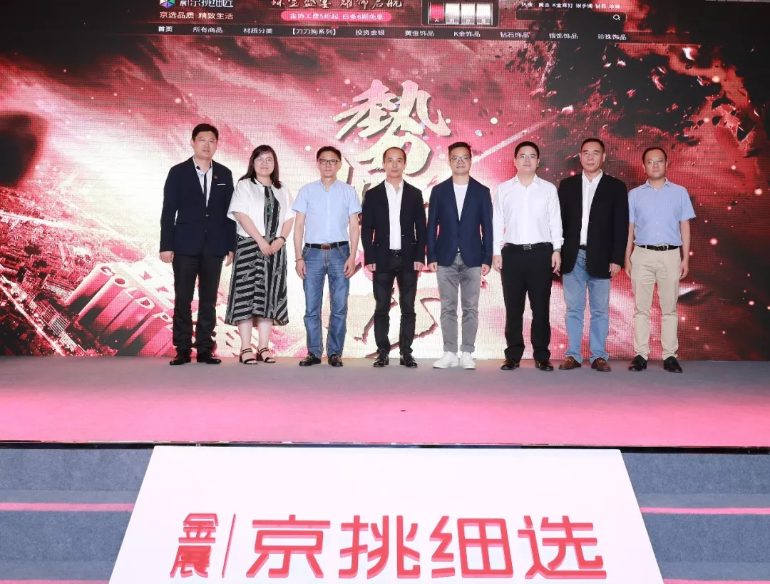 京东与金展联合推出“金展京挑细选”集约平台