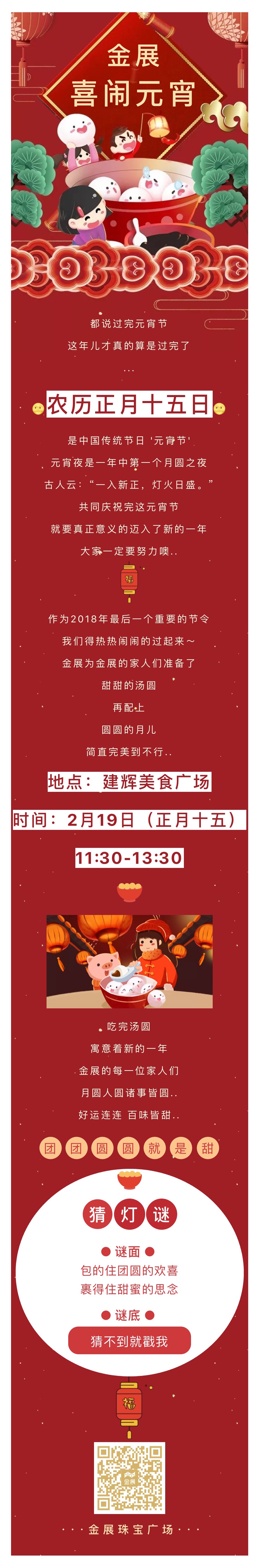 金展喜闹元宵咯～