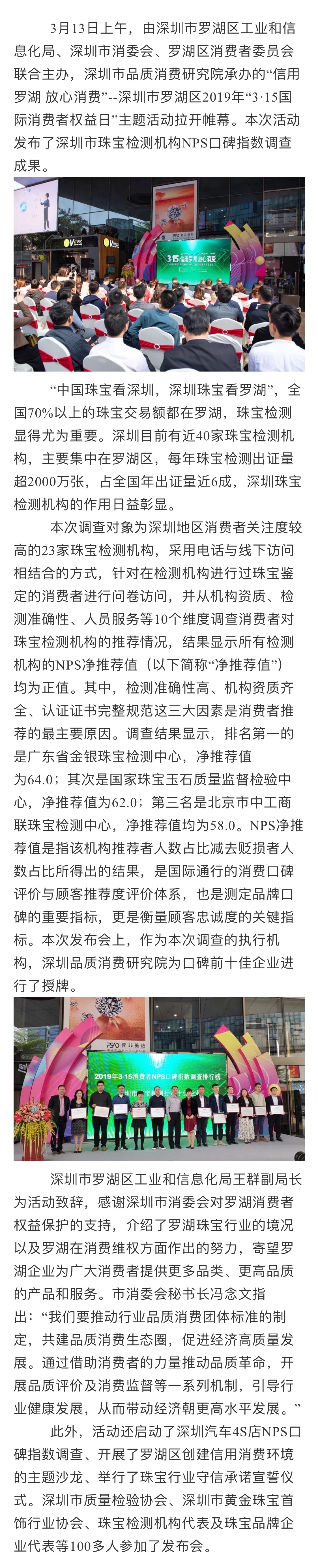 深圳市罗湖区开展“信用罗湖 放心消费”2019年“3·15国际消费者权益日”主题活动