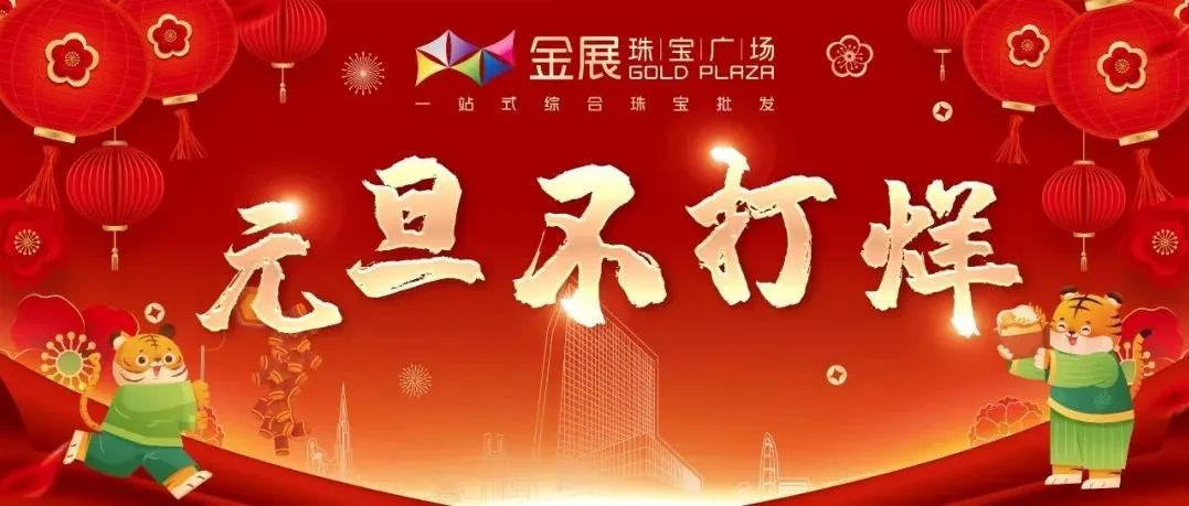金展手信节丨潮玩集市今日开街，金展喊你来炸街啦！